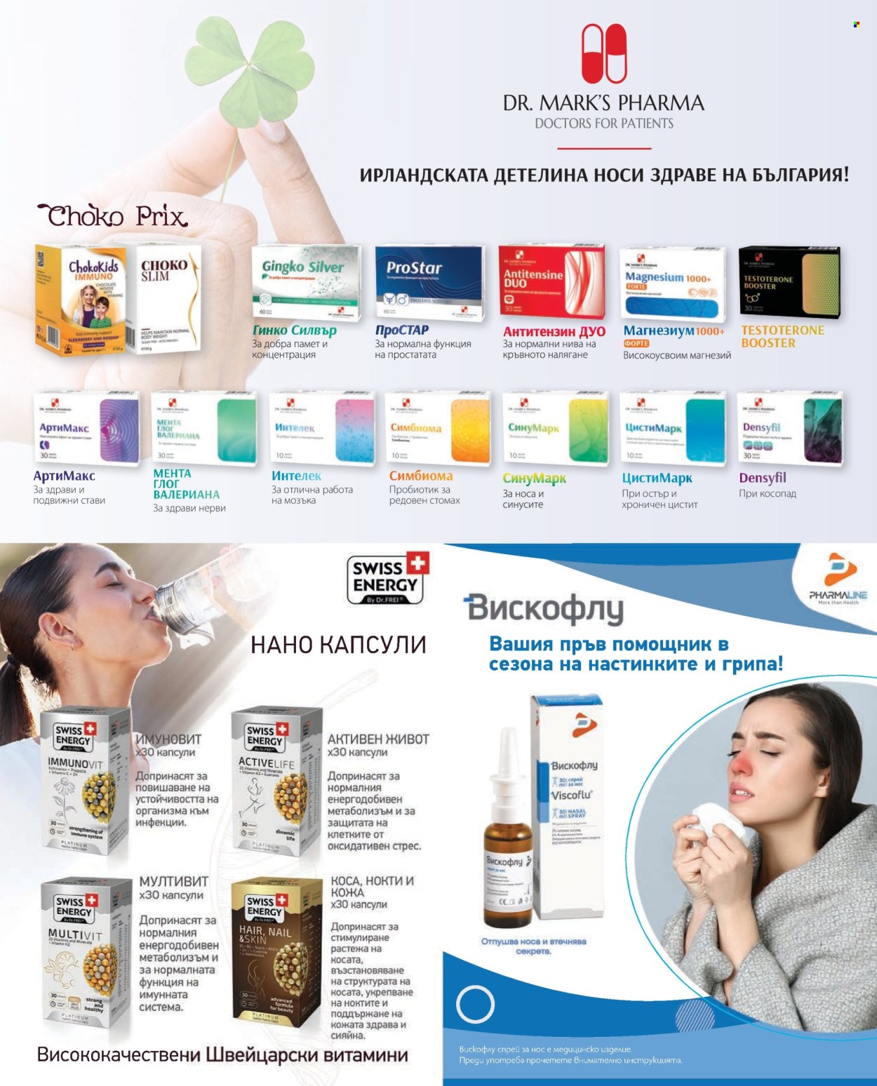 Брошура на Аптеки Марешки - 01.03.2026 - 31.03.2026. Страница 14