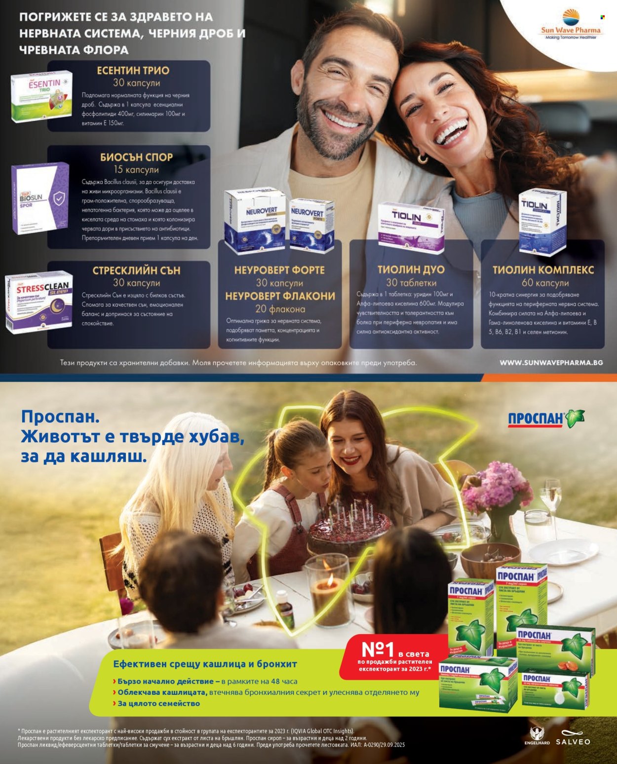 Брошура на Аптеки Марешки - 01.03.2026 - 31.03.2026. Страница 16