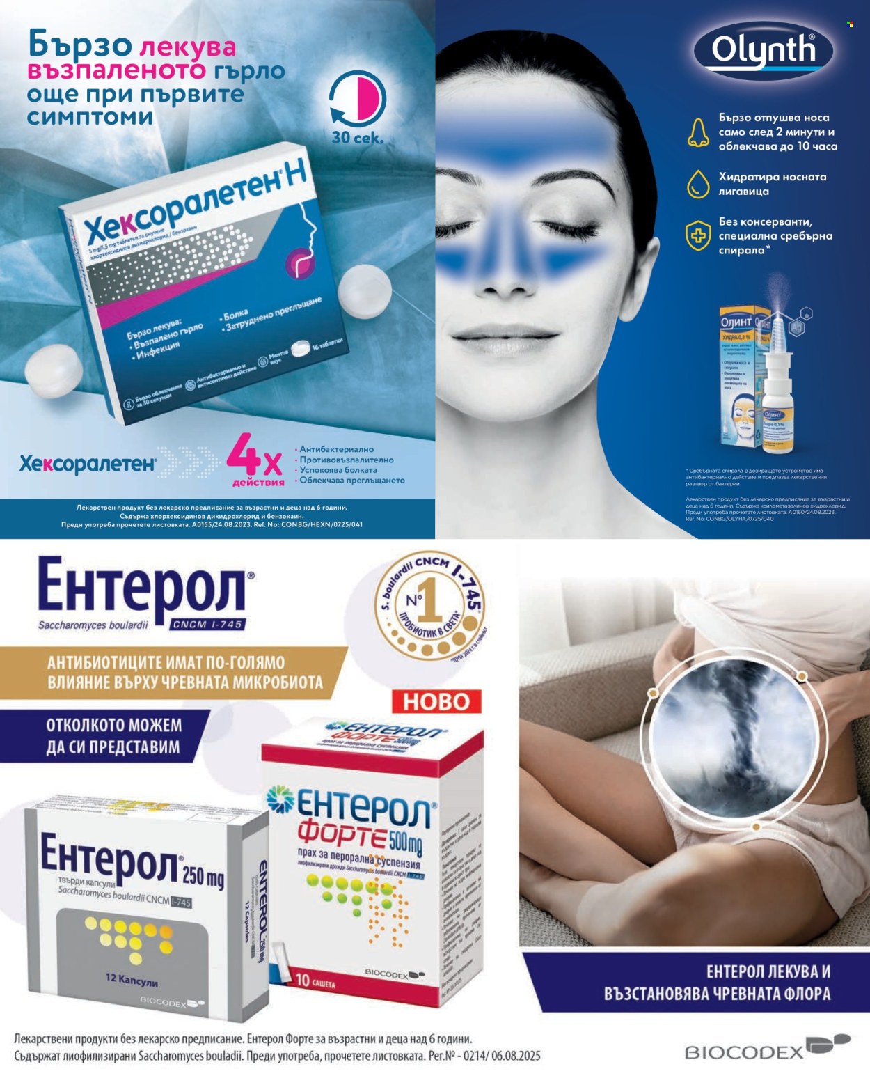 Брошура на Аптеки Марешки - 01.03.2026 - 31.03.2026. Страница 18