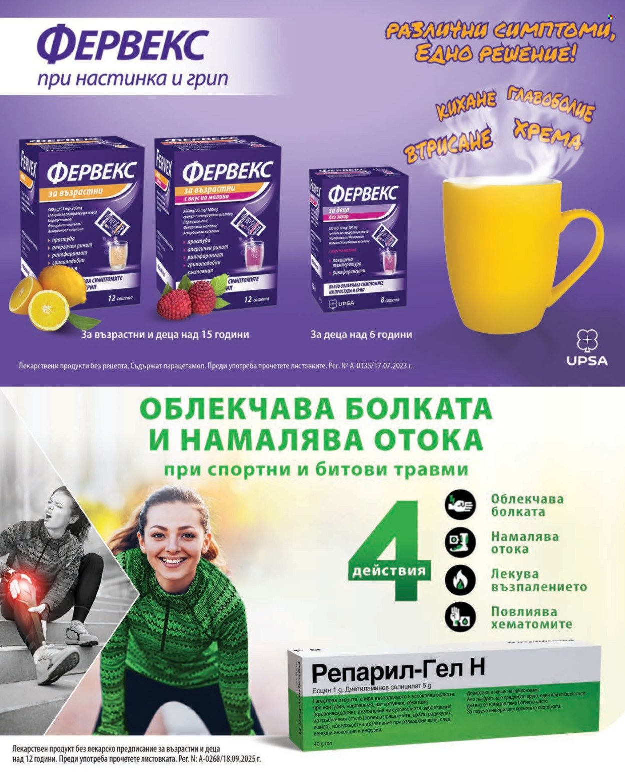 Брошура на Аптеки Марешки - 01.03.2026 - 31.03.2026. Страница 19