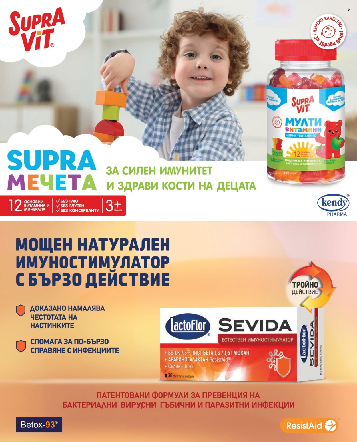 Брошура на Аптеки Марешки - 01.03.2026 - 31.03.2026. Страница 20