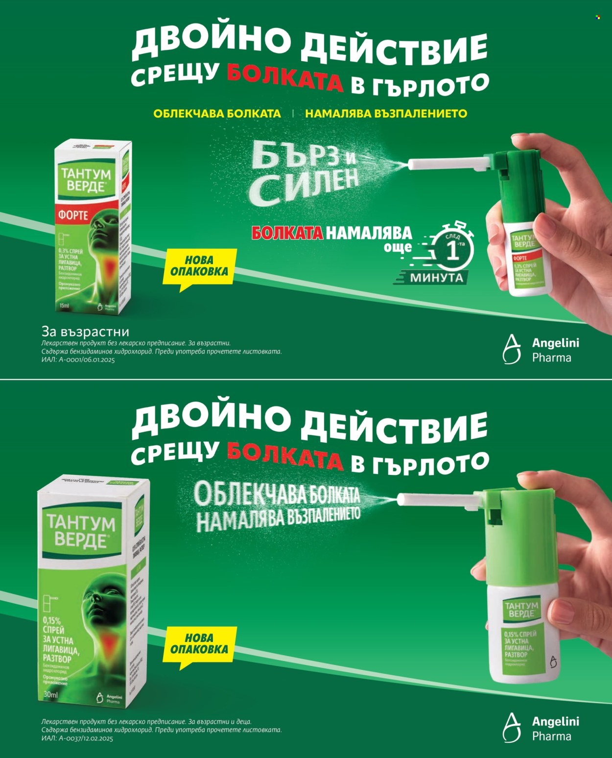 Брошура на Аптеки Марешки - 01.03.2026 - 31.03.2026. Страница 21