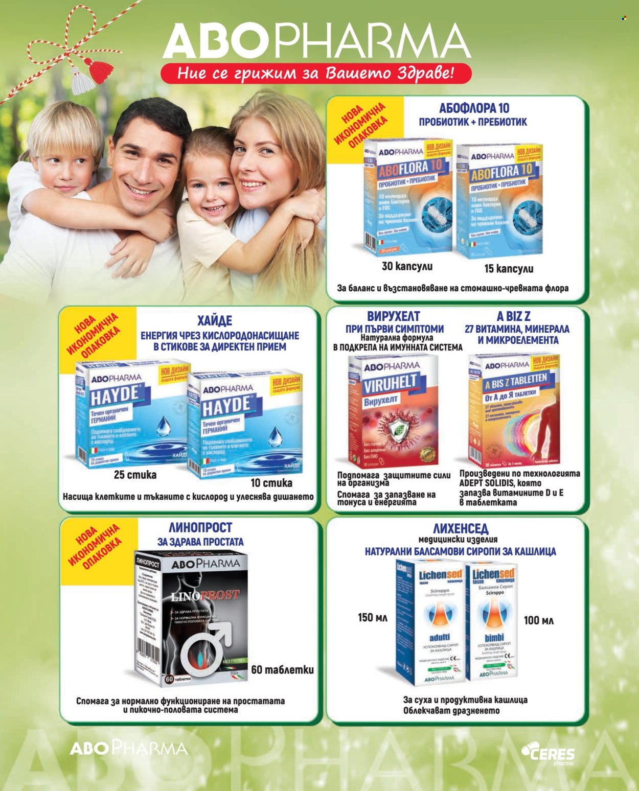 Брошура на Аптеки Марешки - 01.03.2026 - 31.03.2026. Страница 22