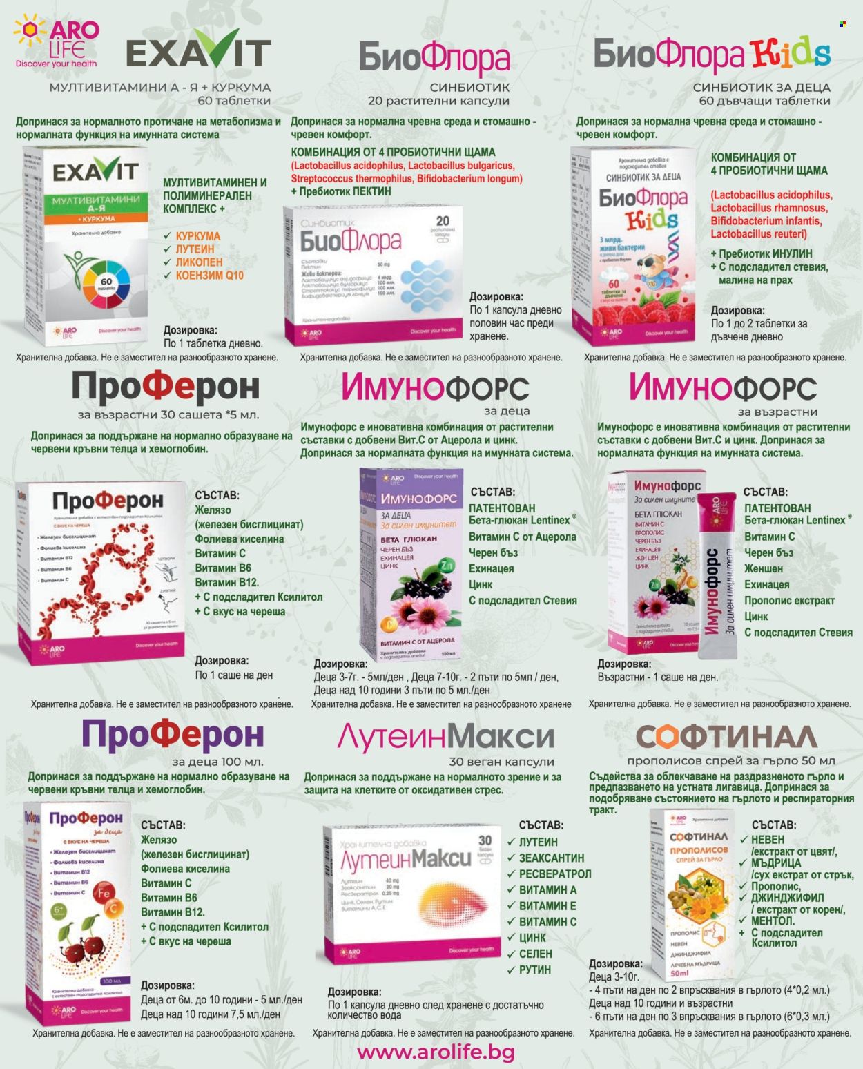 Брошура на Аптеки Марешки - 01.03.2026 - 31.03.2026. Страница 24