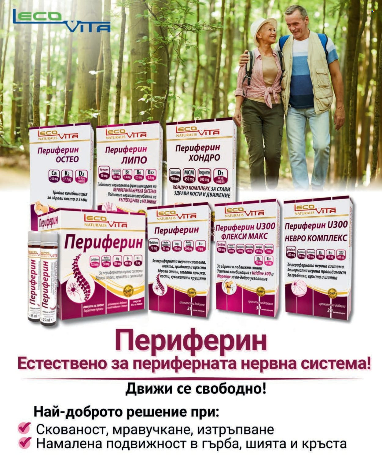 Брошура на Аптеки Марешки - 01.03.2026 - 31.03.2026. Страница 25