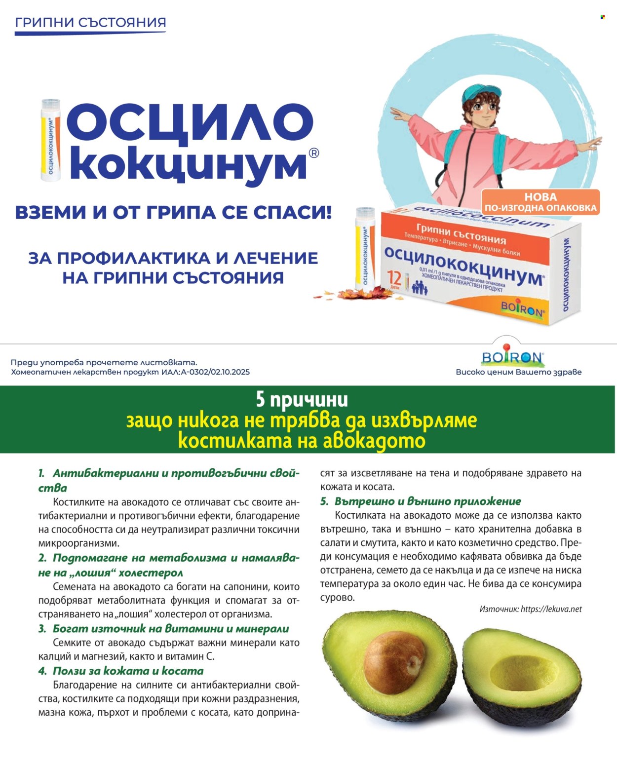 Брошура на Аптеки Марешки - 01.03.2026 - 31.03.2026. Страница 28