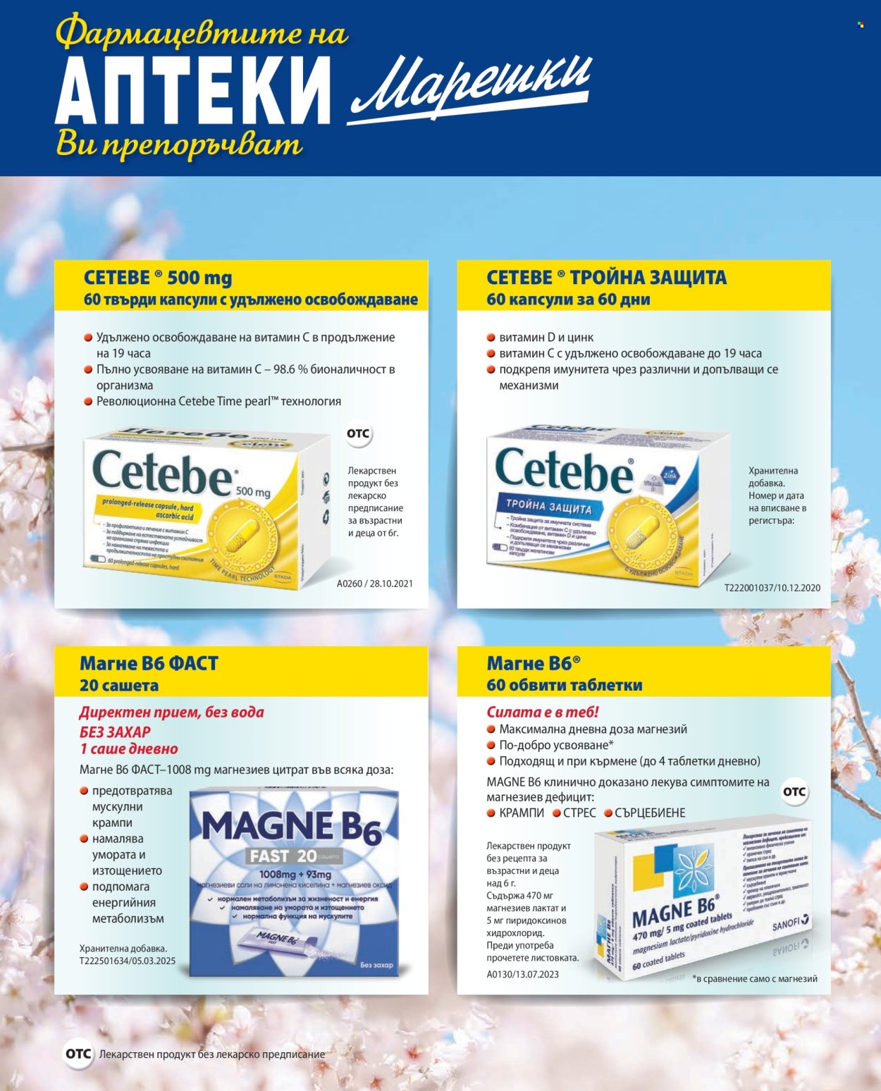 Брошура на Аптеки Марешки - 01.03.2026 - 31.03.2026. Страница 30