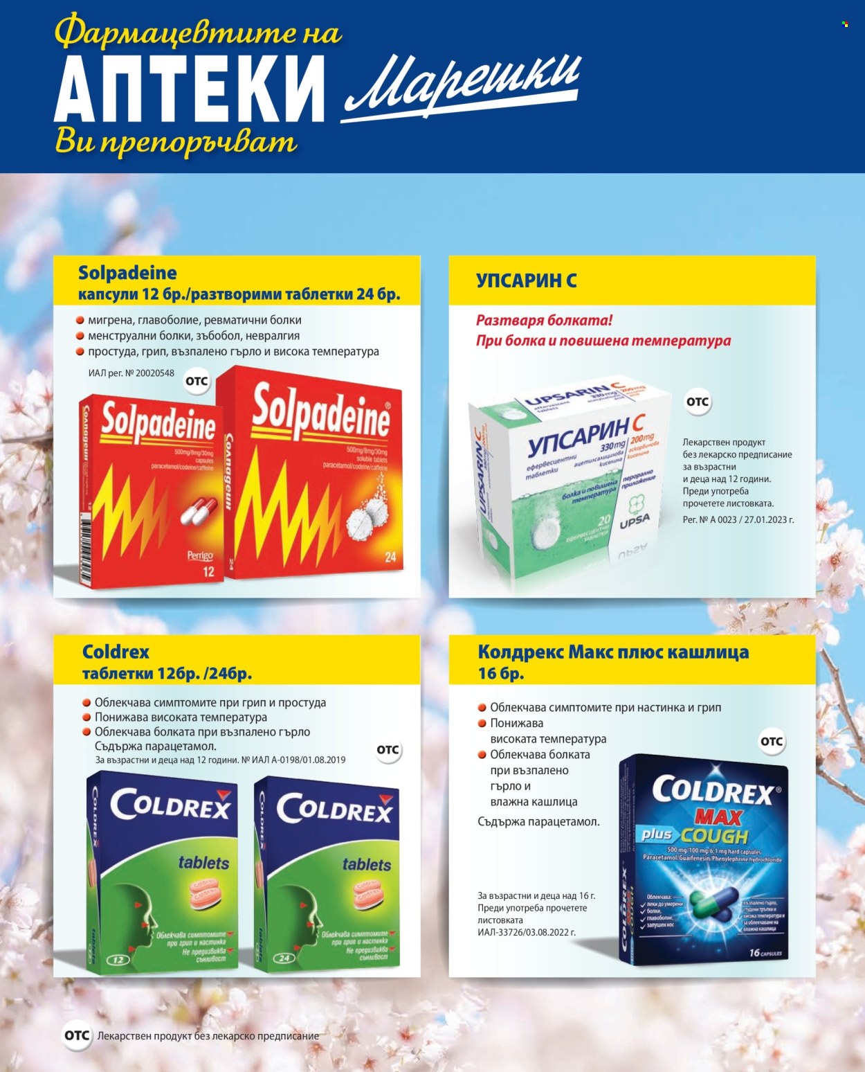 Брошура на Аптеки Марешки - 01.03.2026 - 31.03.2026. Страница 32