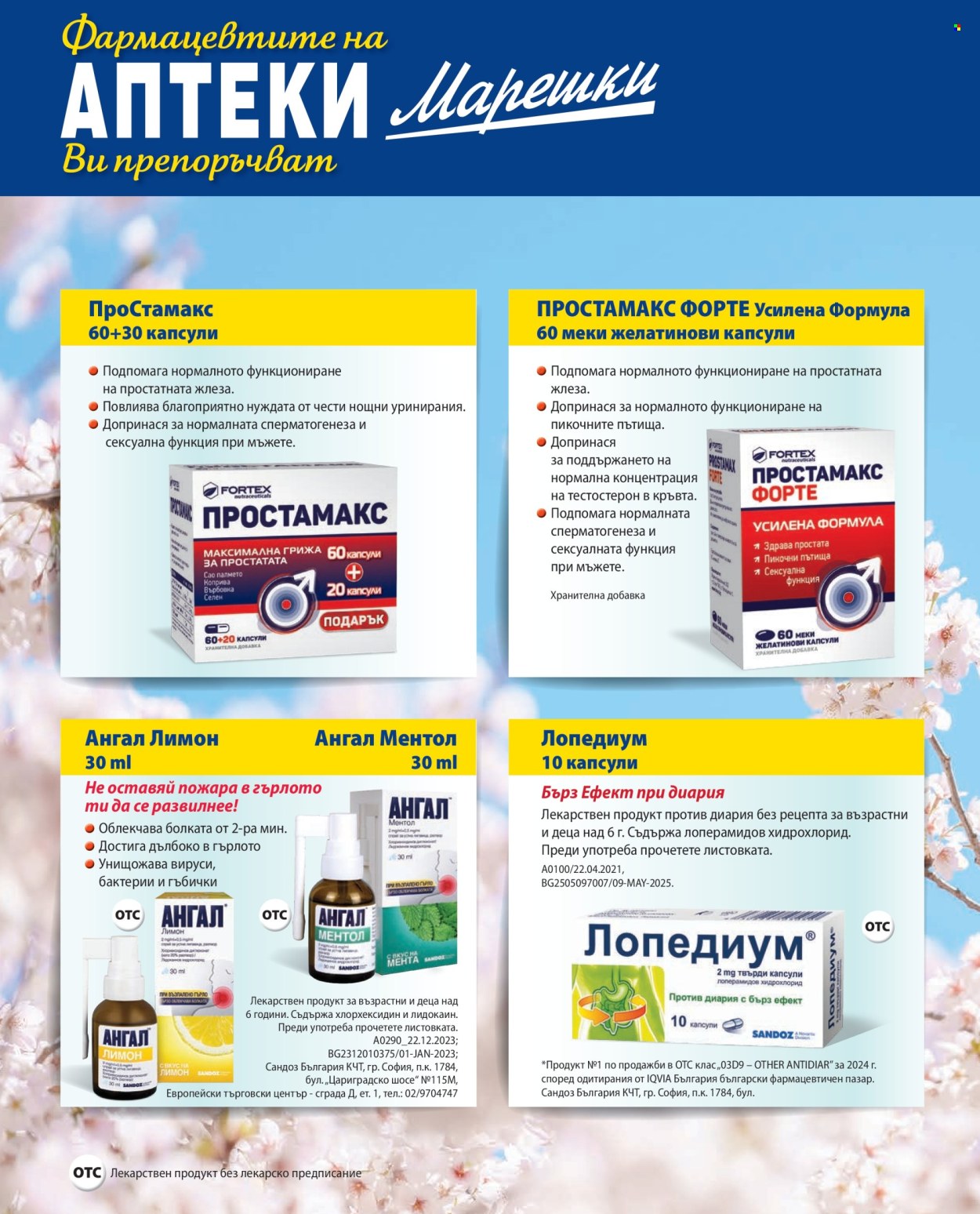 Брошура на Аптеки Марешки - 01.03.2026 - 31.03.2026. Страница 34