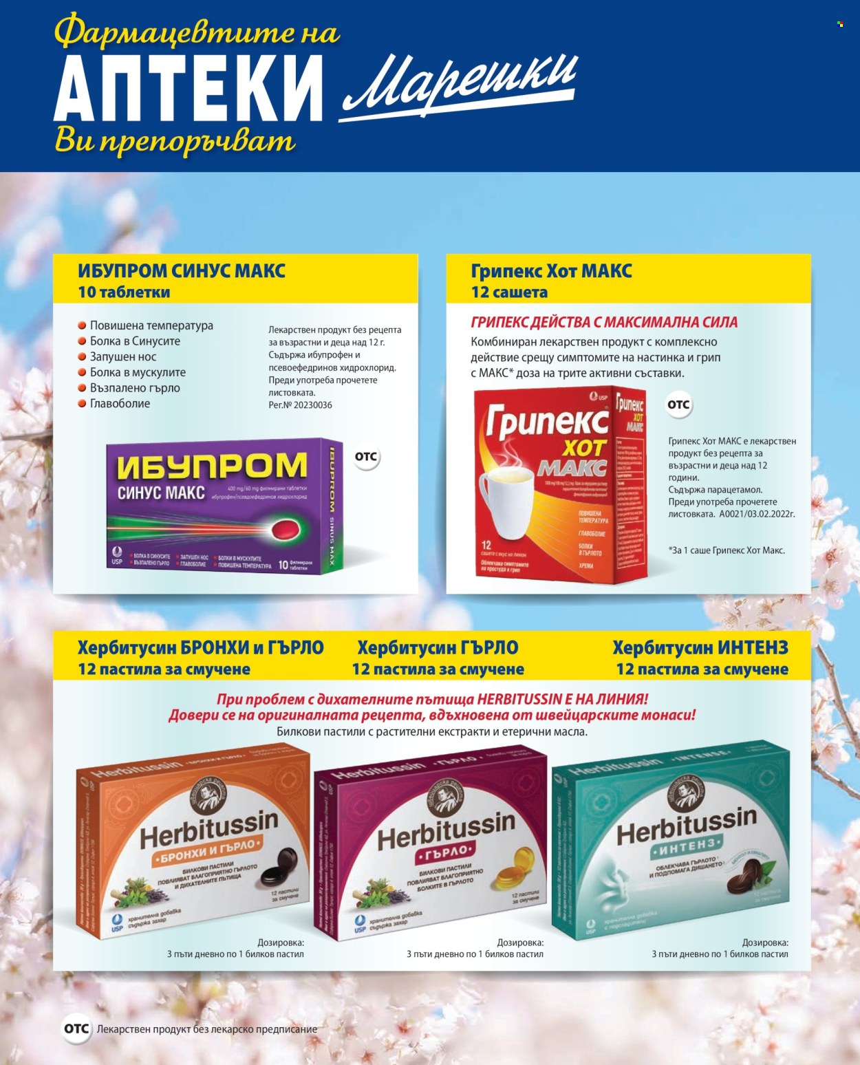 Брошура на Аптеки Марешки - 01.03.2026 - 31.03.2026. Страница 36