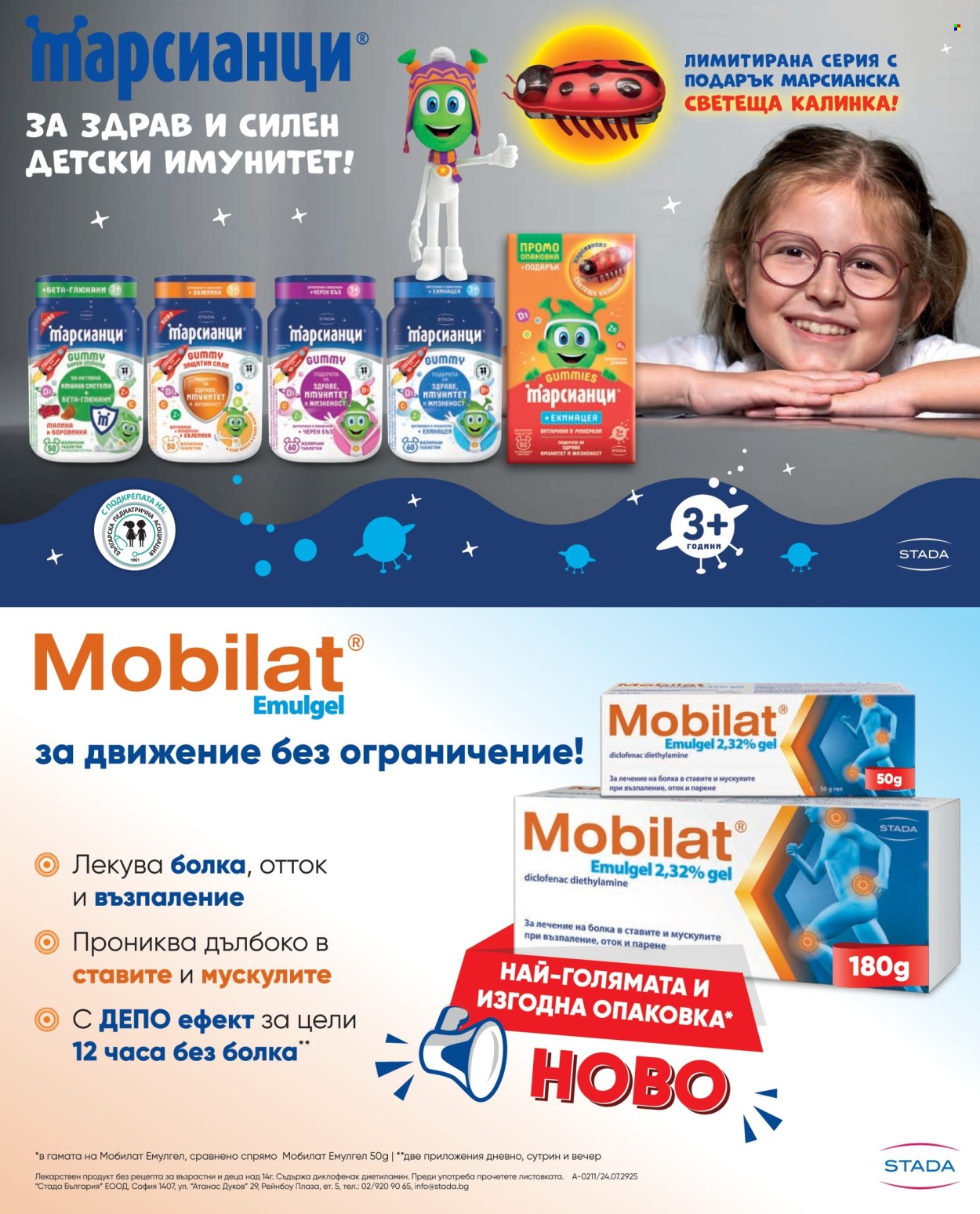 Брошура на Аптеки Марешки - 01.03.2026 - 31.03.2026. Страница 39