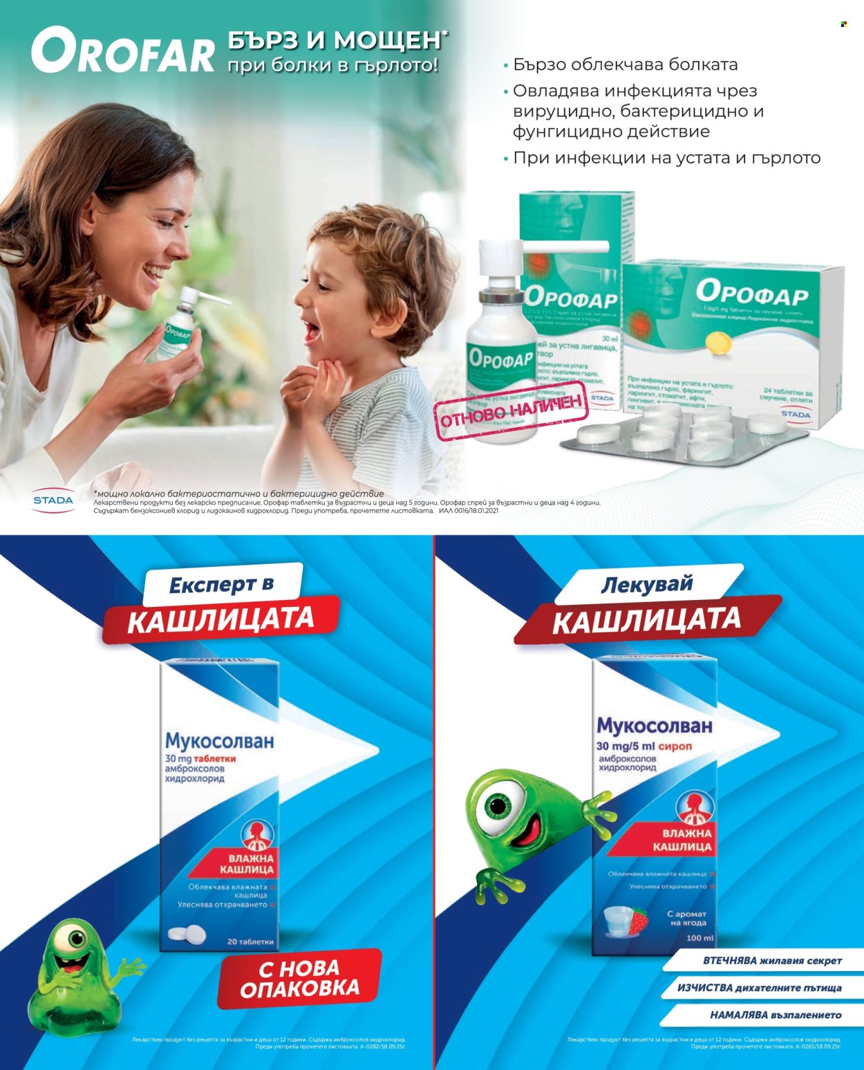 Брошура на Аптеки Марешки - 01.03.2026 - 31.03.2026. Страница 41