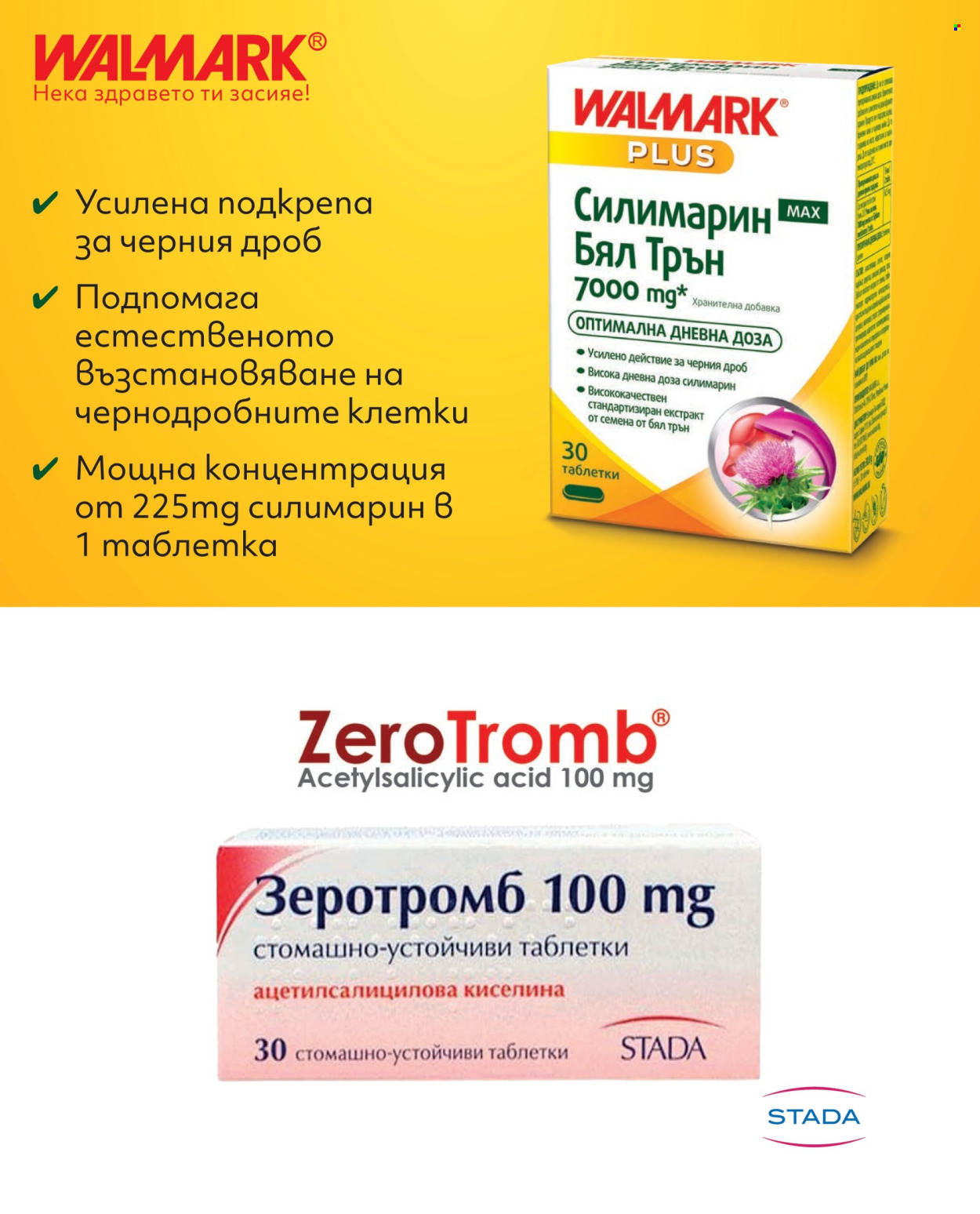 Брошура на Аптеки Марешки - 01.03.2026 - 31.03.2026. Страница 42