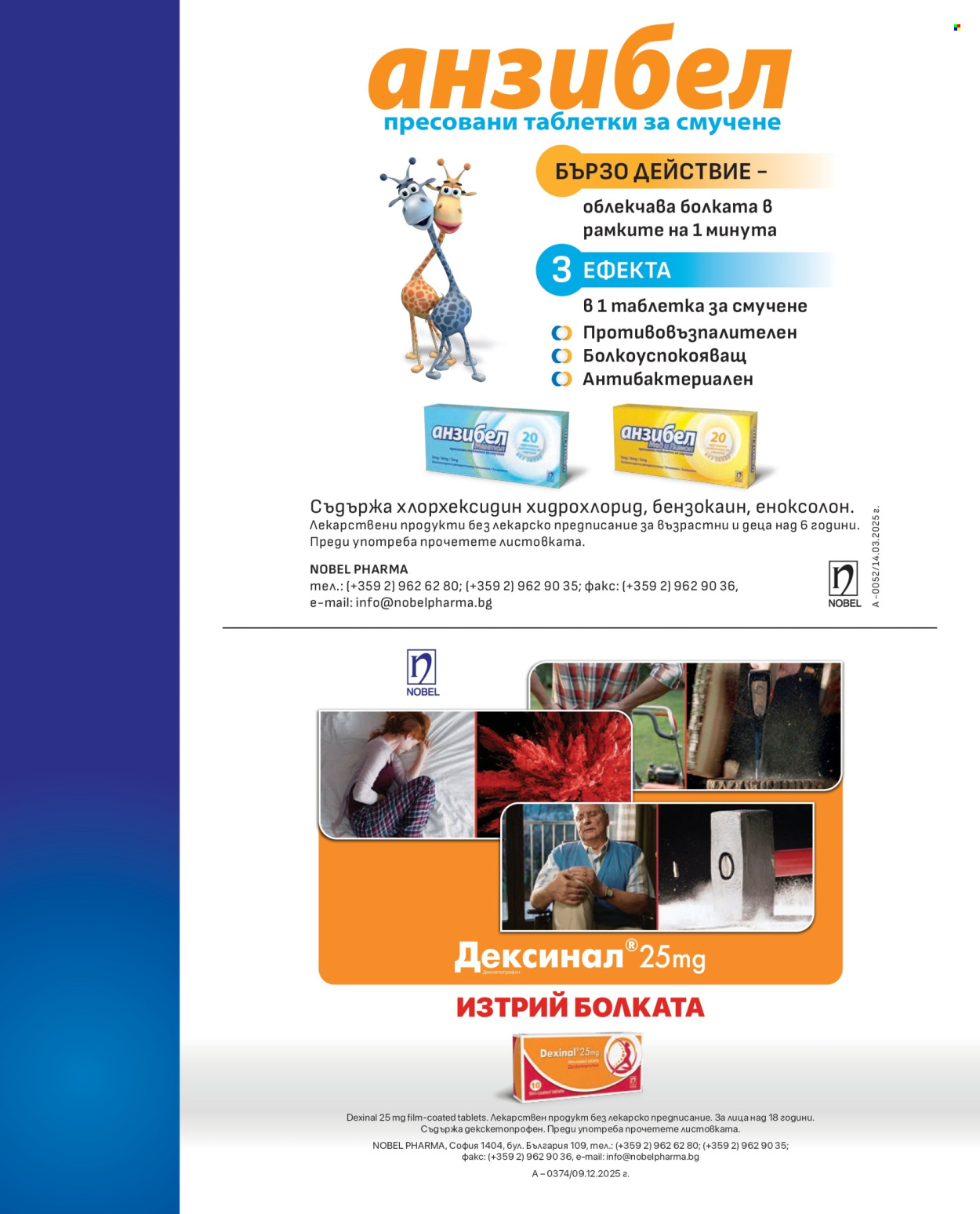 Брошура на Аптеки Марешки - 01.03.2026 - 31.03.2026. Страница 43