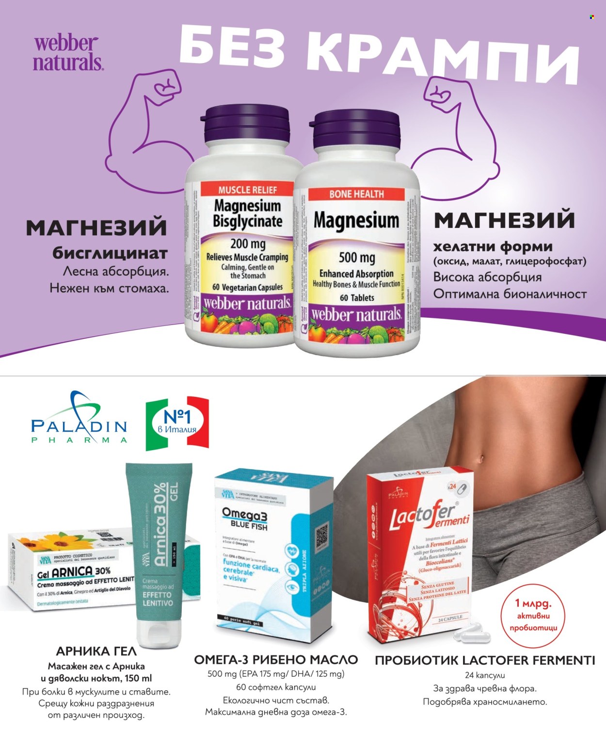 Брошура на Аптеки Марешки - 01.03.2026 - 31.03.2026. Страница 44