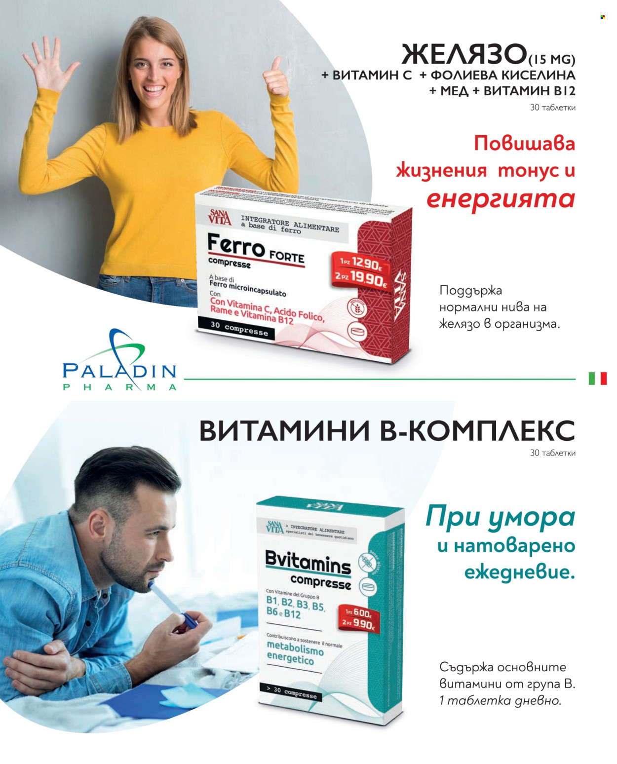 Брошура на Аптеки Марешки - 01.03.2026 - 31.03.2026. Страница 45