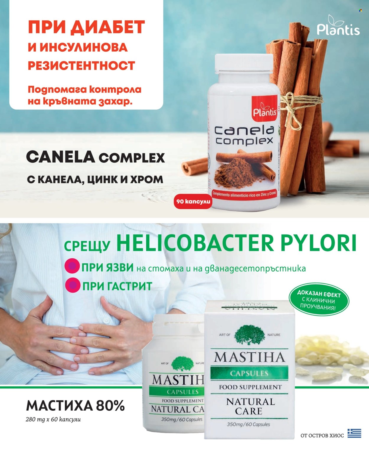 Брошура на Аптеки Марешки - 01.03.2026 - 31.03.2026. Страница 47