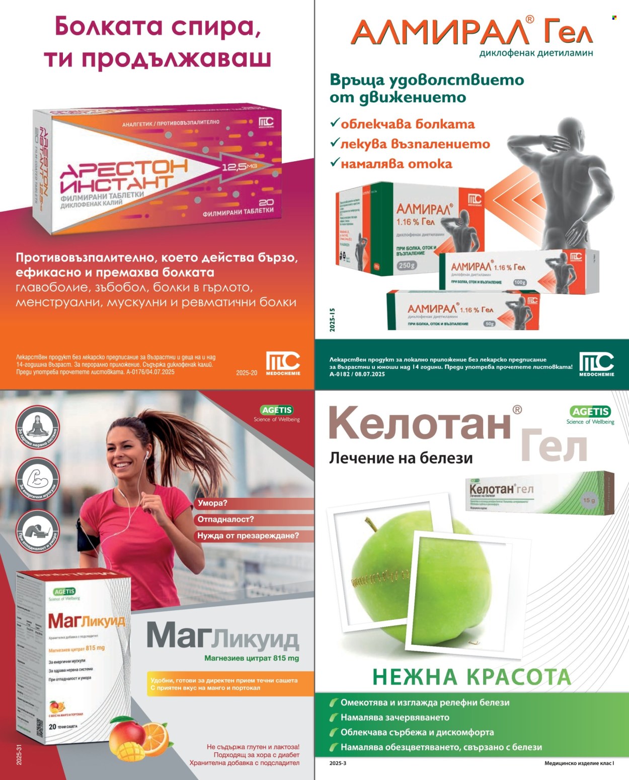 Брошура на Аптеки Марешки - 01.03.2026 - 31.03.2026. Страница 48