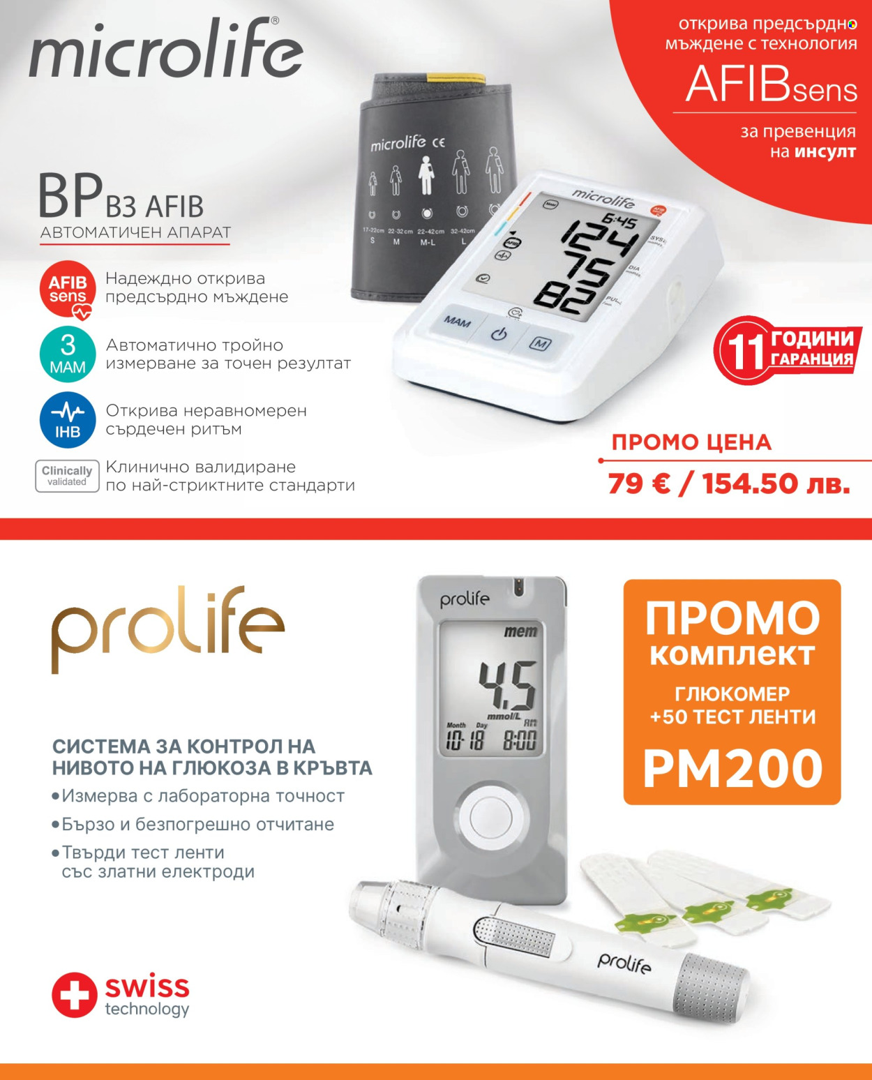 Брошура на Аптеки Марешки - 01.03.2026 - 31.03.2026. Страница 49