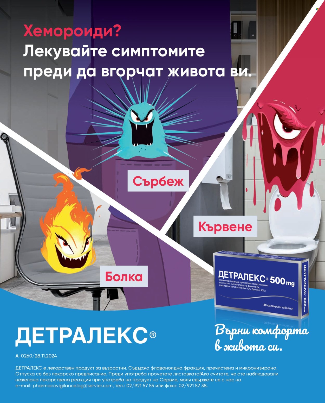 Брошура на Аптеки Марешки - 01.03.2026 - 31.03.2026. Страница 50