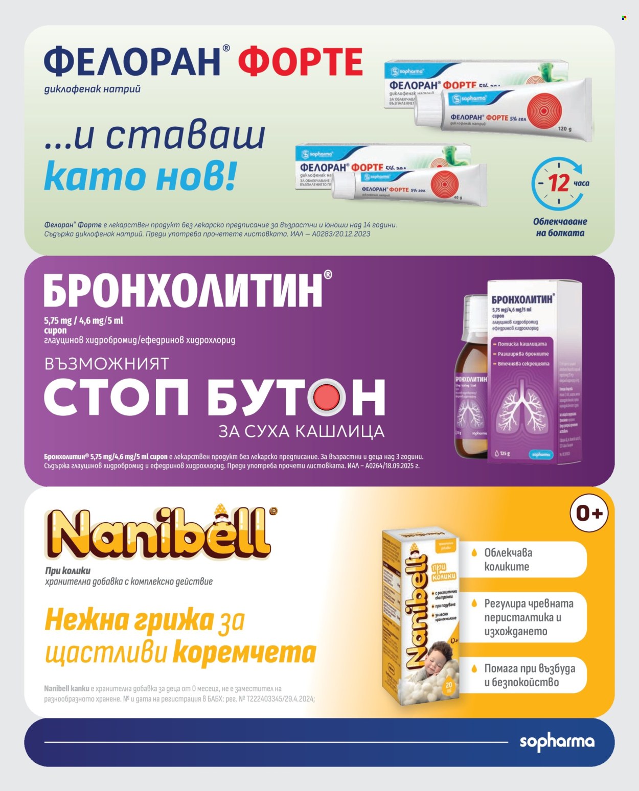 Брошура на Аптеки Марешки - 01.03.2026 - 31.03.2026. Страница 51