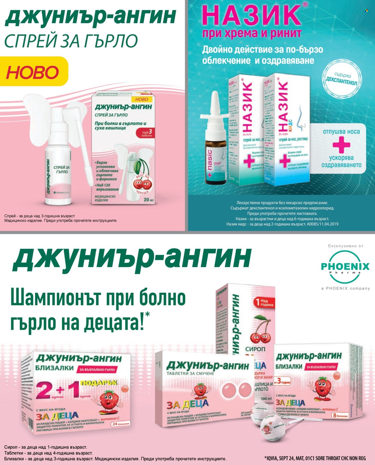 Брошура на Аптеки Марешки - 01.03.2026 - 31.03.2026. Страница 52