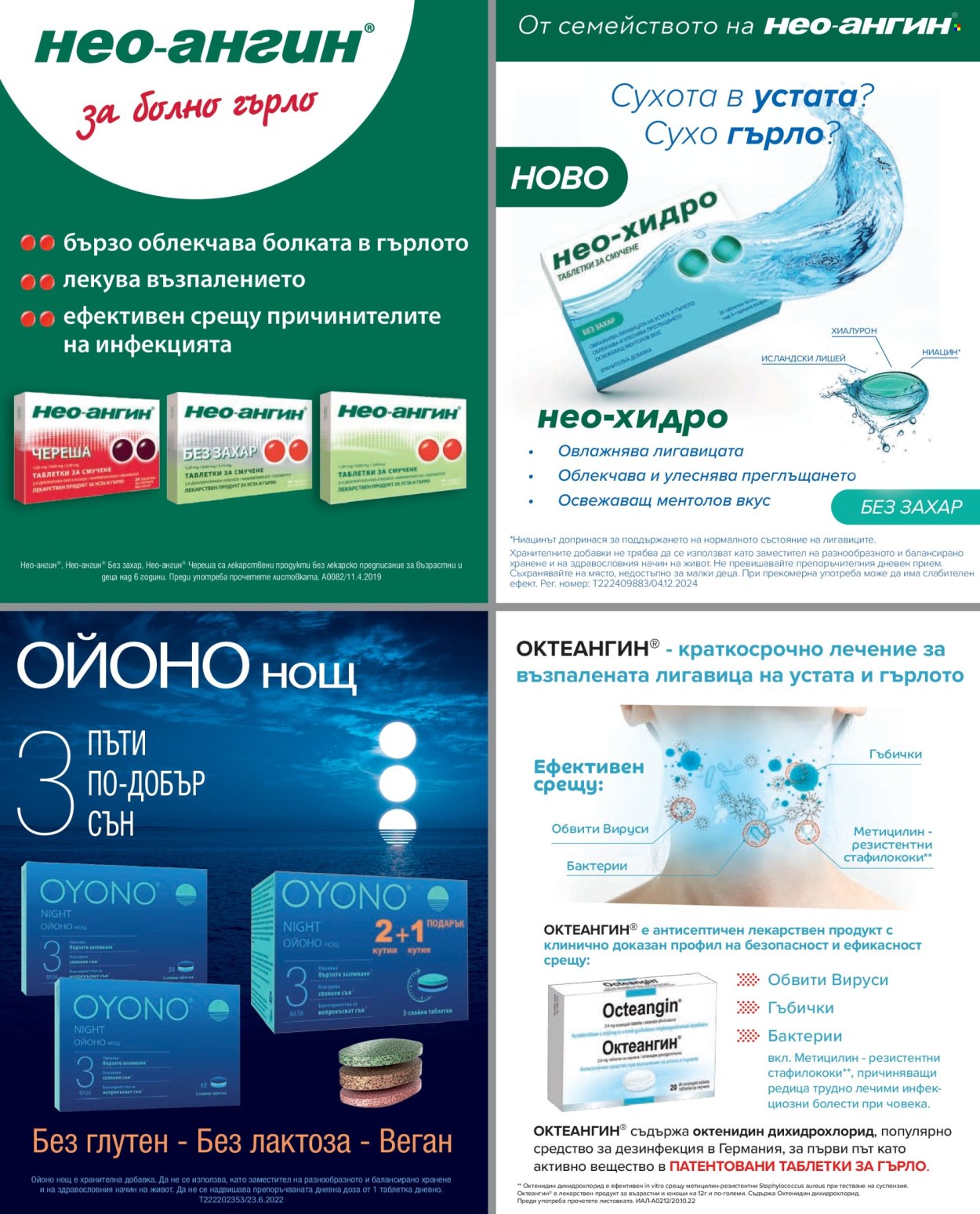 Брошура на Аптеки Марешки - 01.03.2026 - 31.03.2026. Страница 53