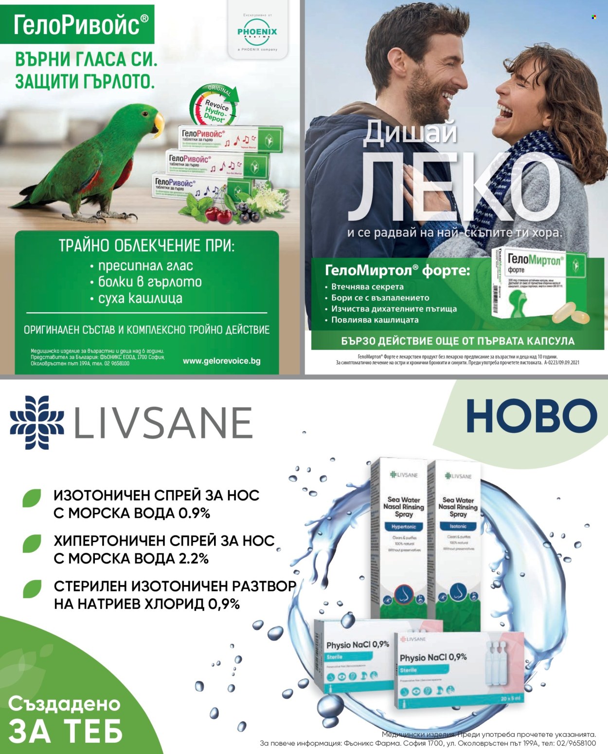 Брошура на Аптеки Марешки - 01.03.2026 - 31.03.2026. Страница 54