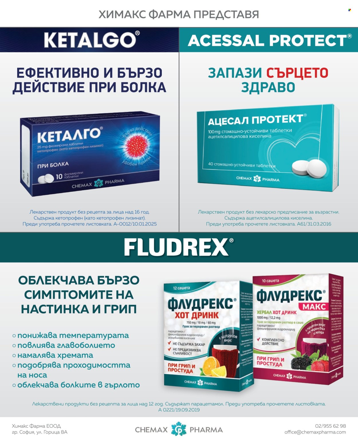 Брошура на Аптеки Марешки - 01.03.2026 - 31.03.2026. Страница 55