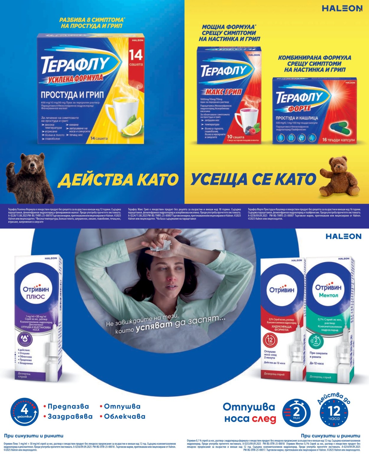 Брошура на Аптеки Марешки - 01.03.2026 - 31.03.2026. Страница 56