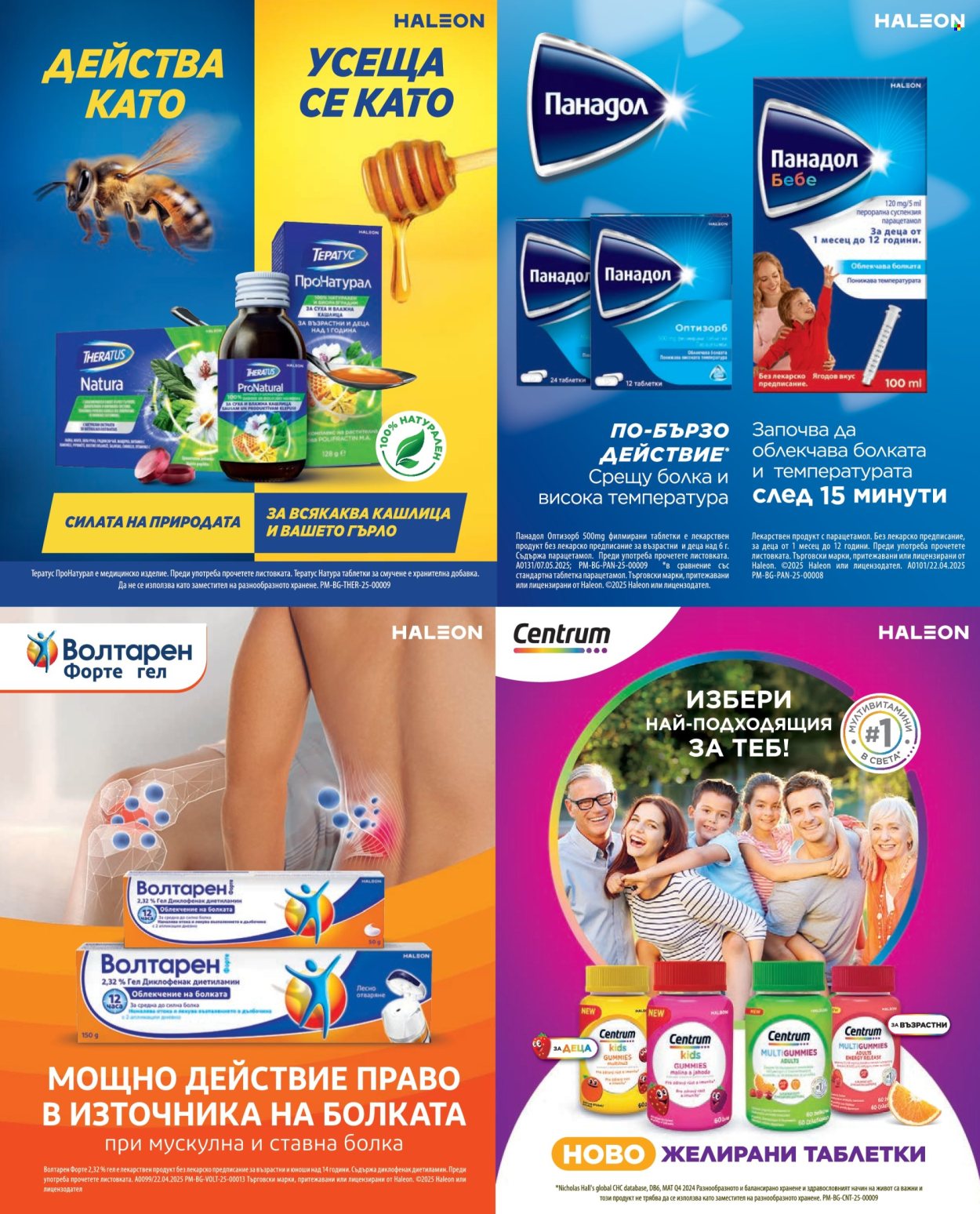 Брошура на Аптеки Марешки - 01.03.2026 - 31.03.2026. Страница 57