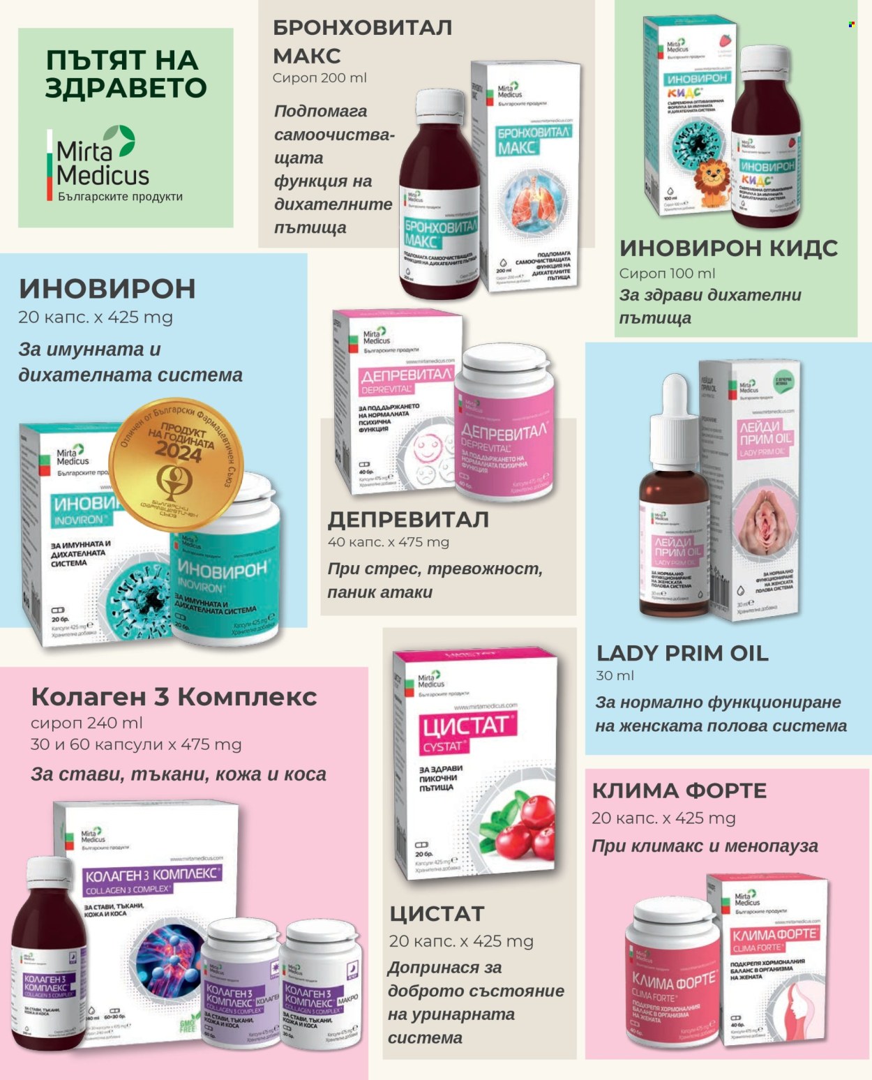 Брошура на Аптеки Марешки - 01.03.2026 - 31.03.2026. Страница 58