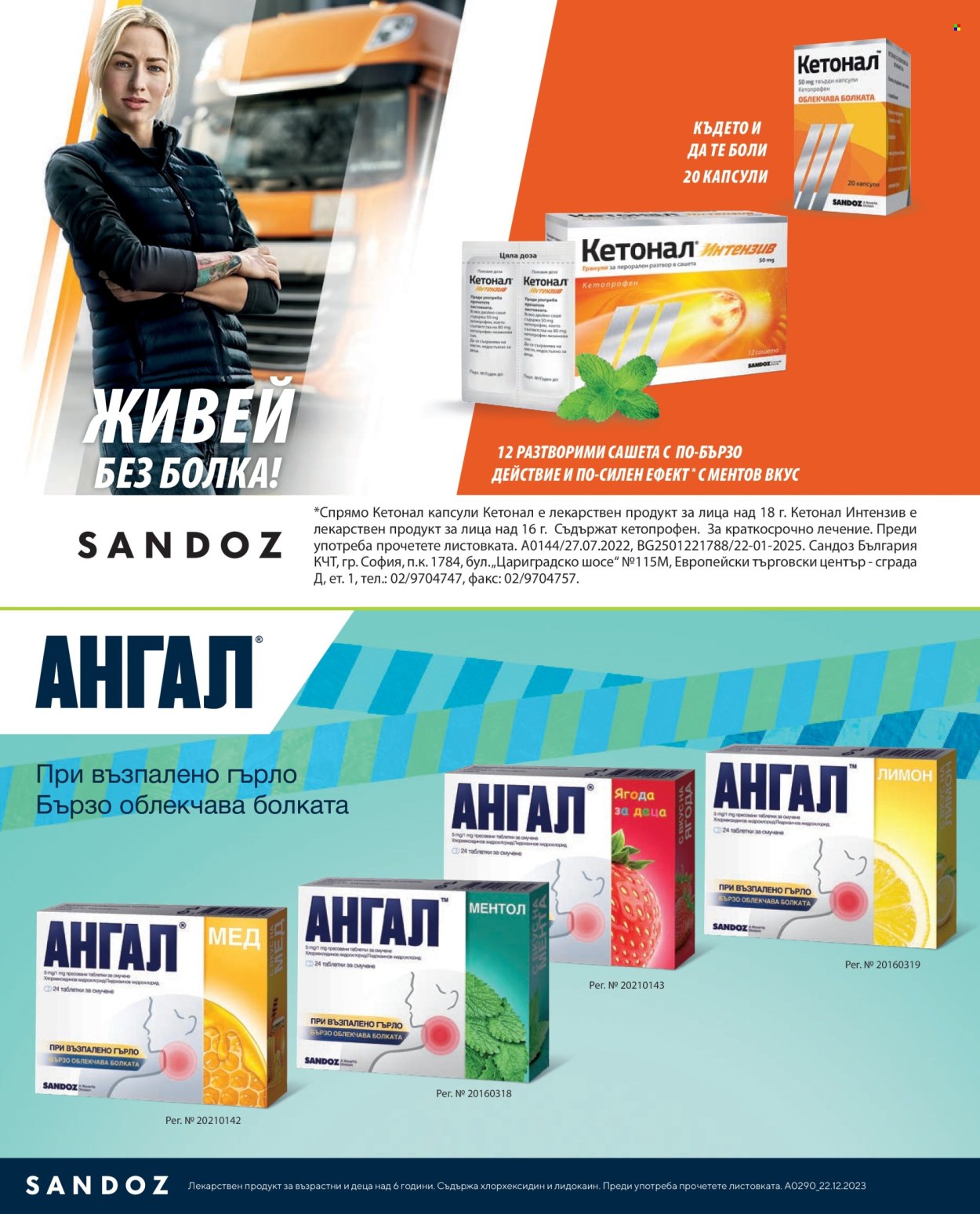 Брошура на Аптеки Марешки - 01.03.2026 - 31.03.2026. Страница 59