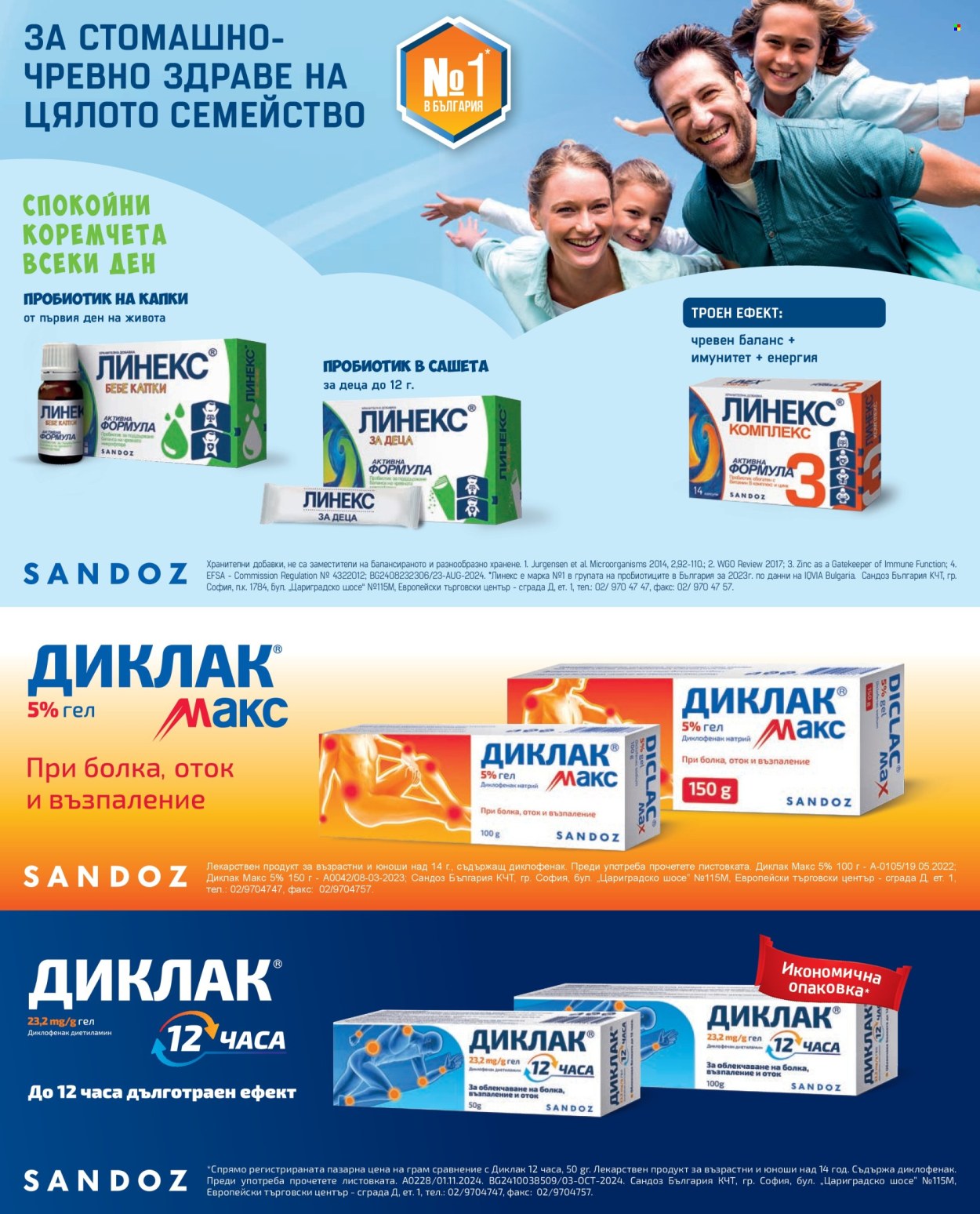 Брошура на Аптеки Марешки - 01.03.2026 - 31.03.2026. Страница 60