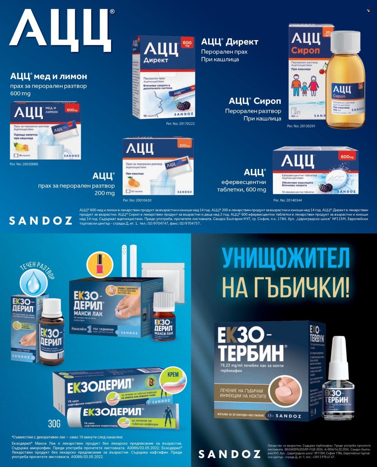 Брошура на Аптеки Марешки - 01.03.2026 - 31.03.2026. Страница 61