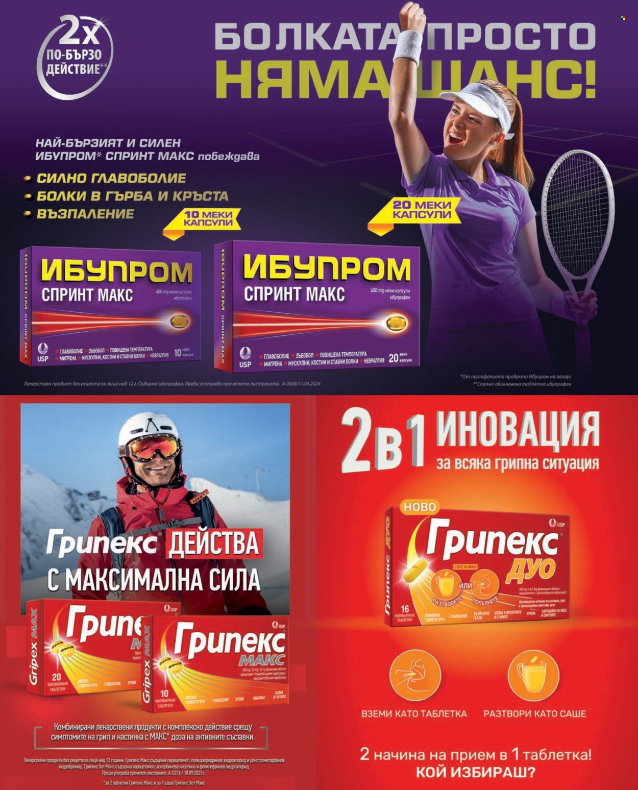 Брошура на Аптеки Марешки - 01.03.2026 - 31.03.2026. Страница 62