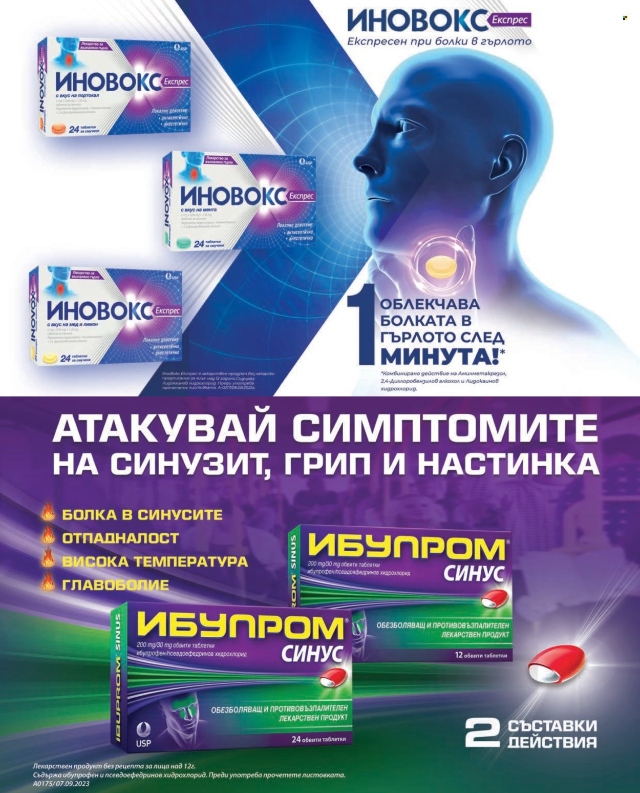 Брошура на Аптеки Марешки - 01.03.2026 - 31.03.2026. Страница 63