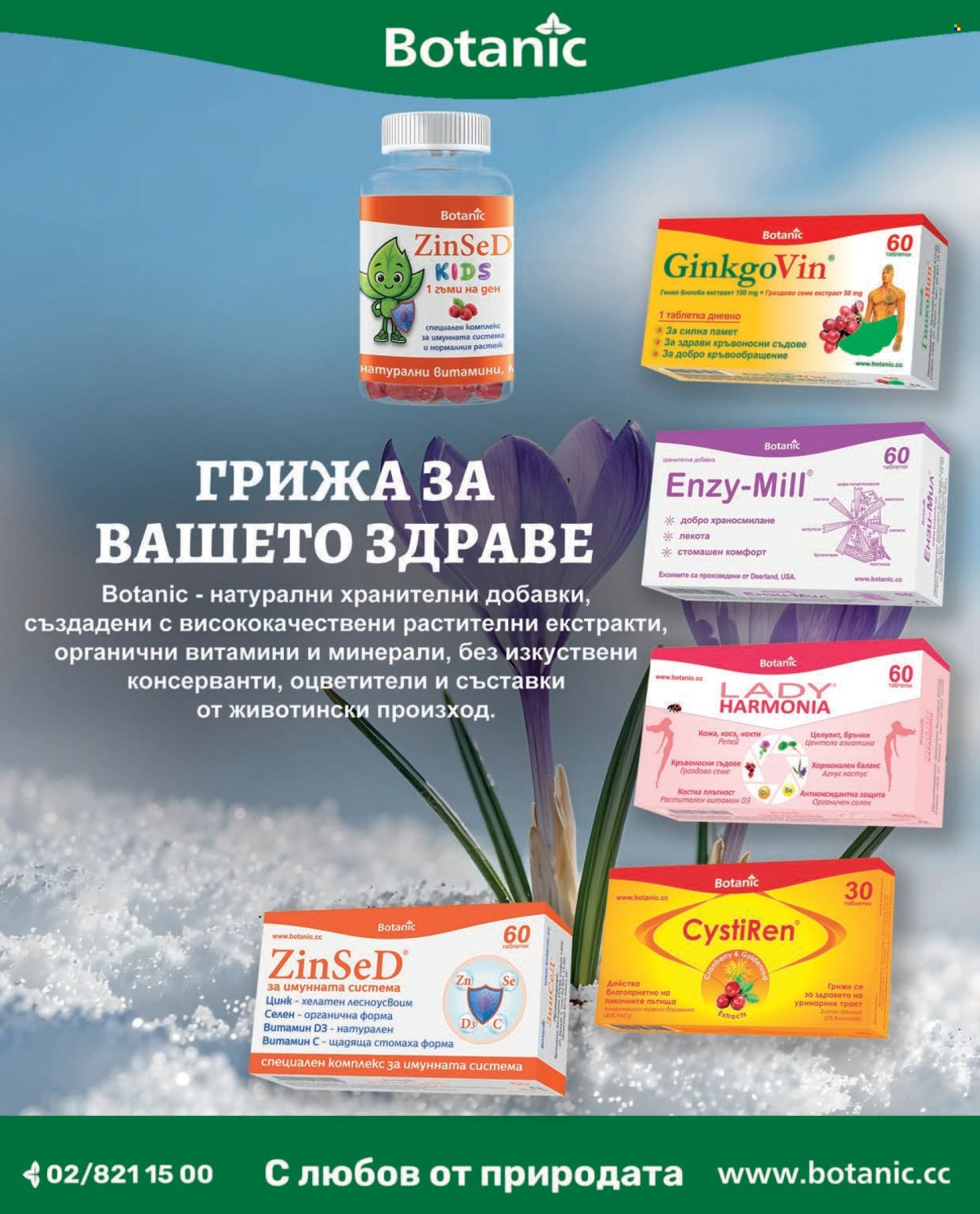 Брошура на Аптеки Марешки - 01.03.2026 - 31.03.2026. Страница 64