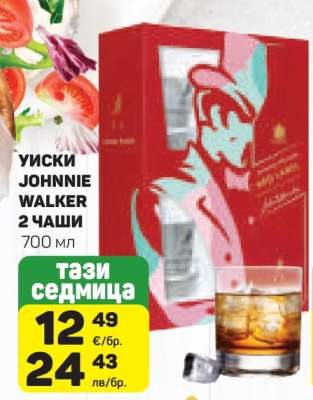 Уиски Johnnie Walker 2 чаши