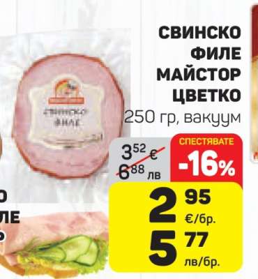 Свинско филе Майстор Цветко