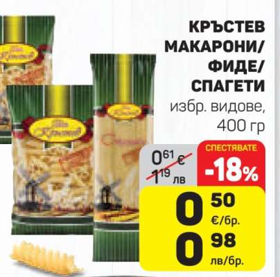 КРЪСТЕВ МАКАРОНИ/ФИДЕ/СПАГЕТИ