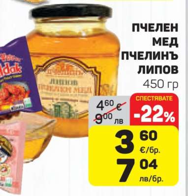 Пчелен мед пчелинъ липов