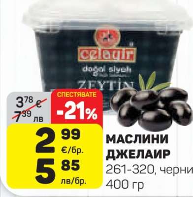 Маслини Джелаир