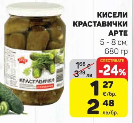 Кисели краставички Арте