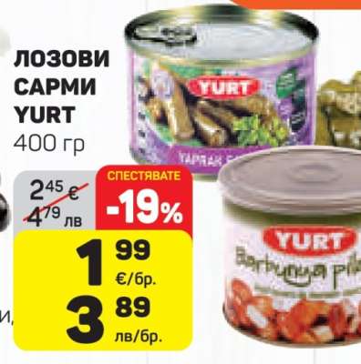 Лозови сарми Yurt