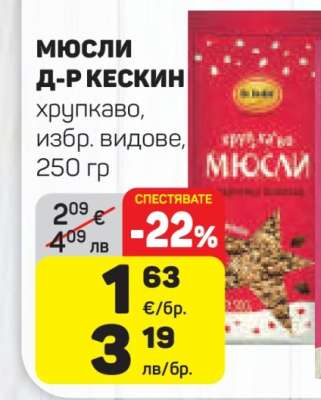 Мюсли Д-р Кескин