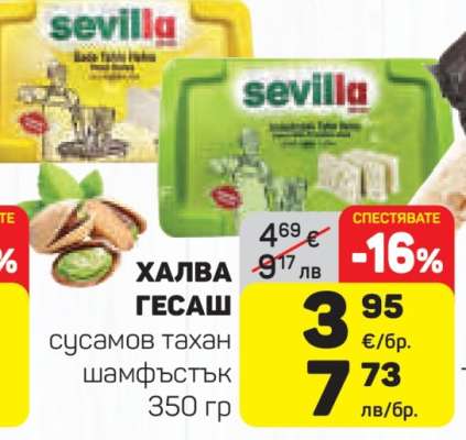 Халва Гесаш