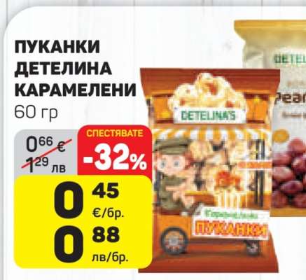 ПУКАНКИ ДЕТЕЛИНА КАРАМЕЛЕНИ