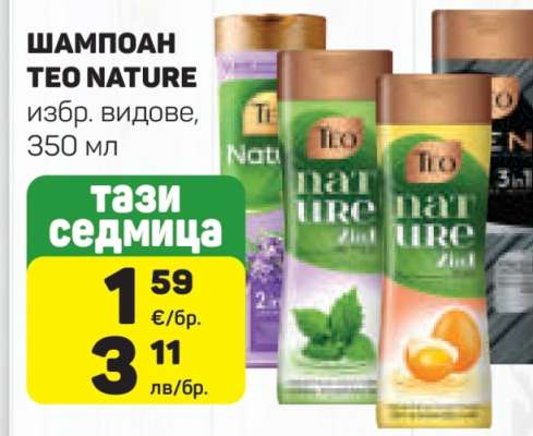 ШАМПОАН TEO NATURE