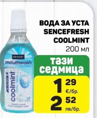 ВОДА ЗА УСТА SENCEFRESH COOLMINT